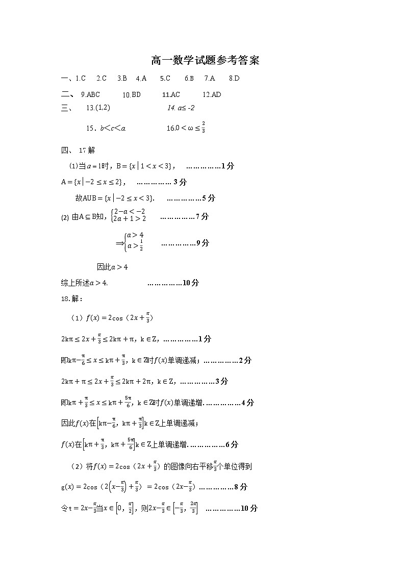 2023保定高一上学期期末考试数学PDF版含答案01
