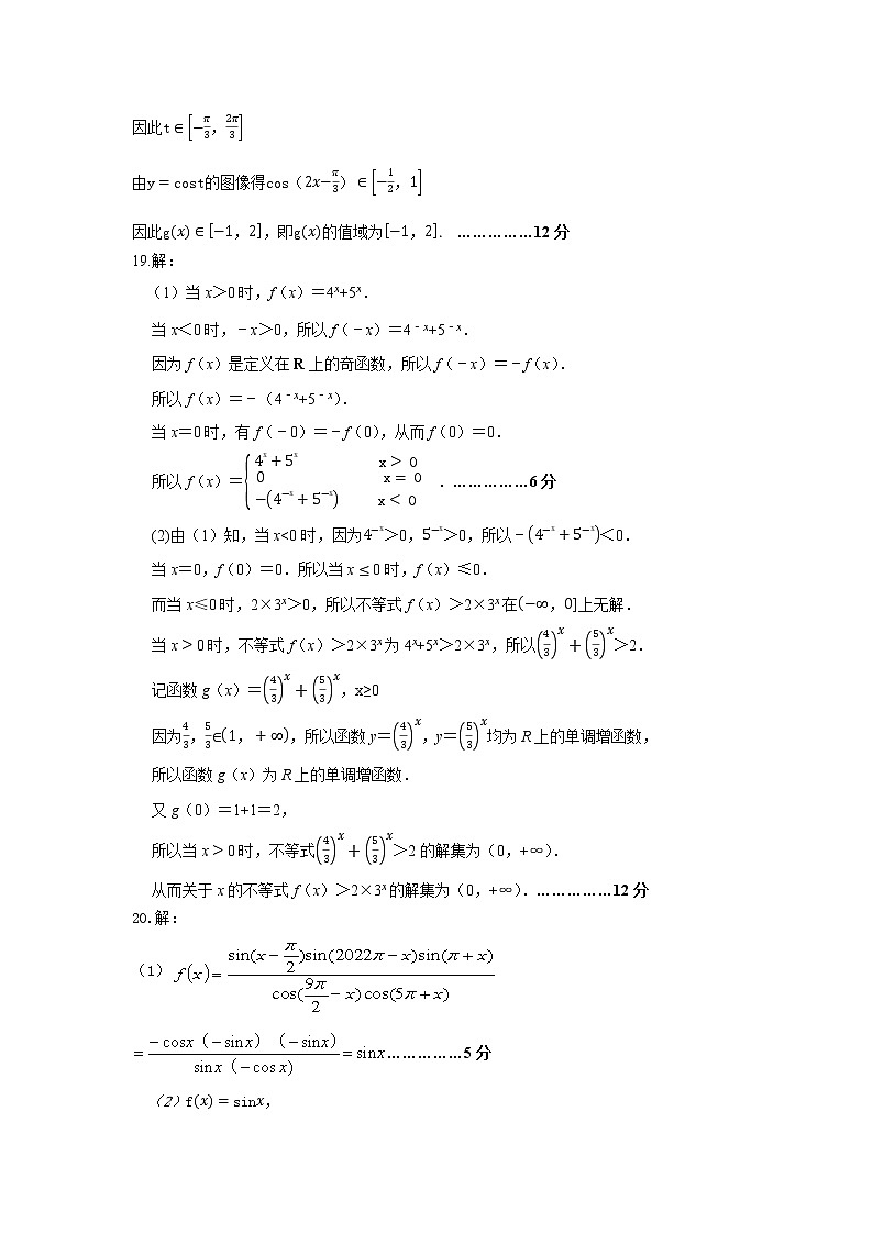 2023保定高一上学期期末考试数学PDF版含答案02