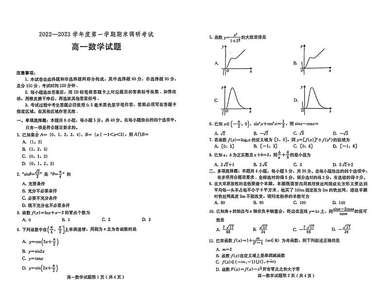 2023保定高一上学期期末考试数学PDF版含答案01