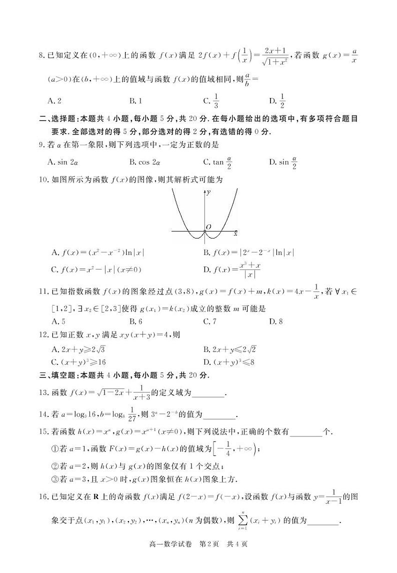 湖北省荆州市监利市2022-2023学年高一下学期2月调考数学试题PDF版无答案第2页