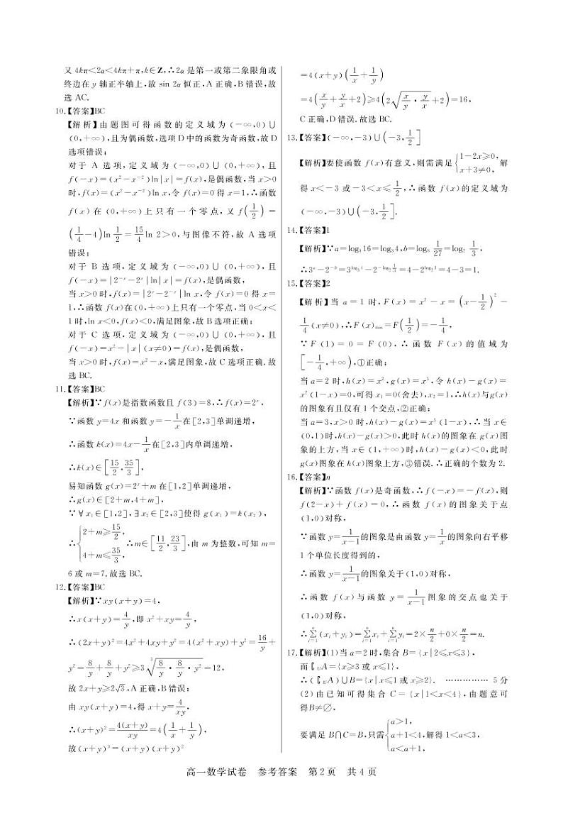 湖北省荆州市监利市2022-2023学年高一2月调考数学试题答案第2页