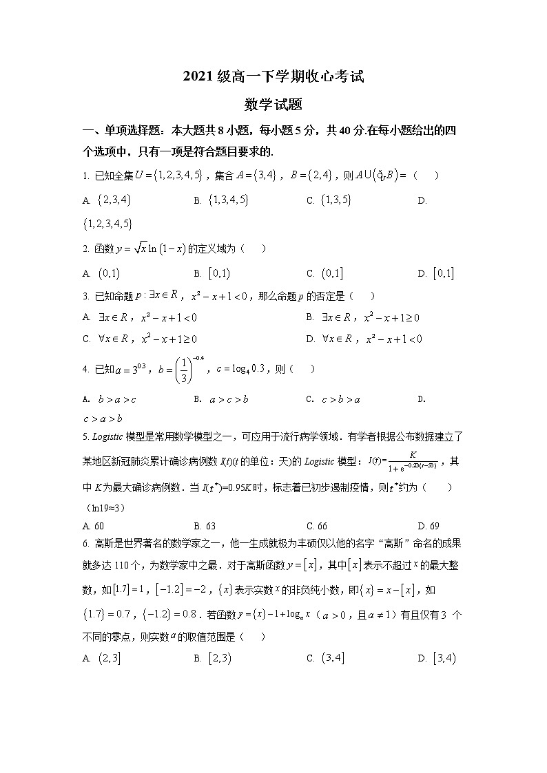 山东省东营市广饶县第一中学2021-2022学年高一下学期开学考试数学试题第1页