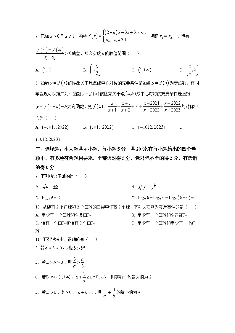山东省东营市广饶县第一中学2021-2022学年高一下学期开学考试数学试题第2页