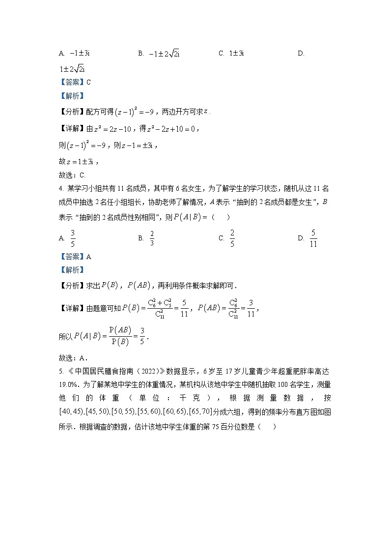 河北省邢台市2022-2023学年高三数学上学期期末试卷（Word版附解析）第2页