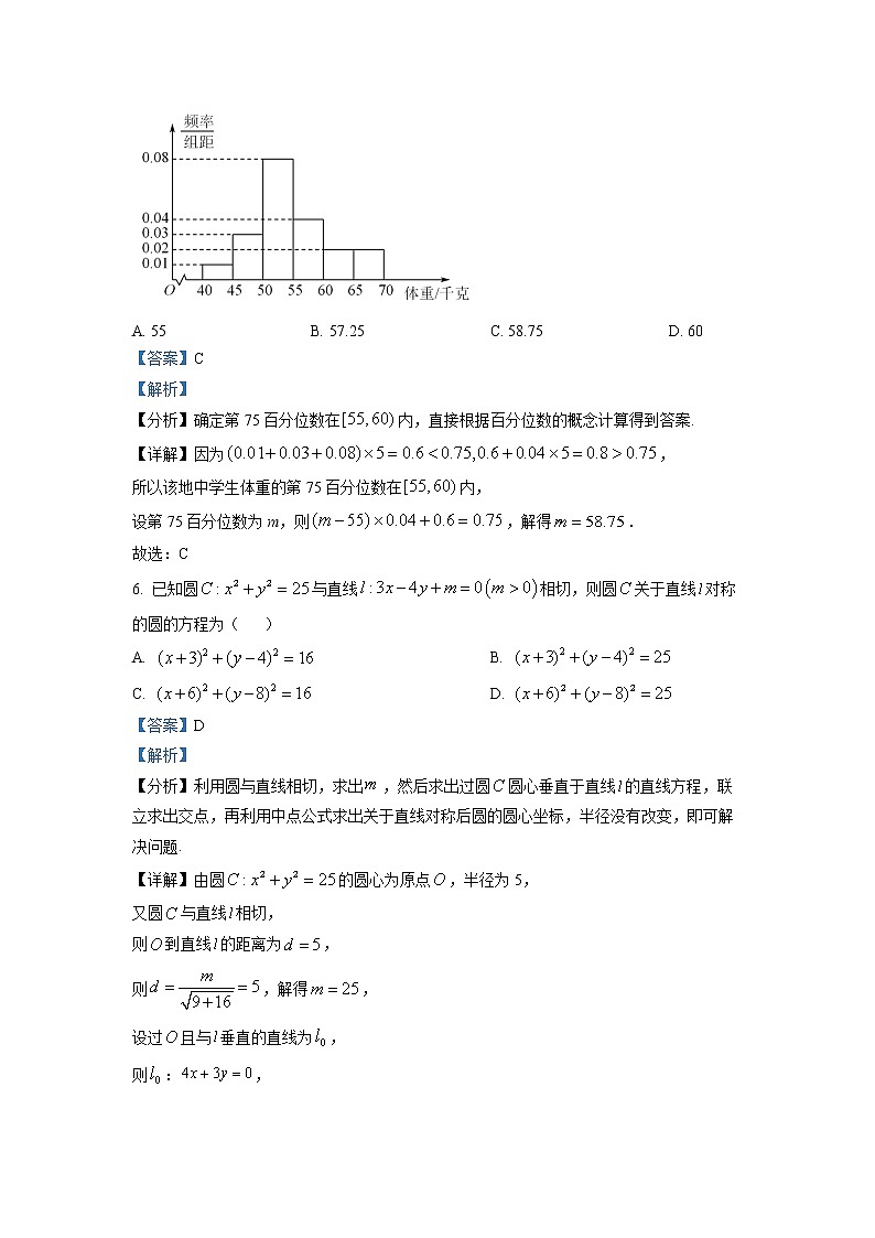 河北省邢台市2022-2023学年高三数学上学期期末试卷（Word版附解析）第3页