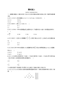 2023届高考数学二轮总复习（新高考新教材）（二）客观题满分限时练限时练1（Word版附解析）