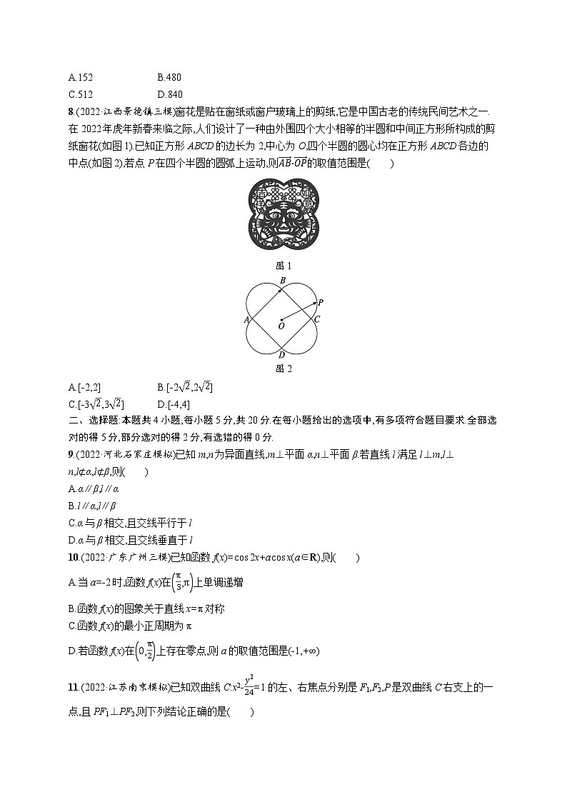 2023届高考数学二轮总复习（新高考新教材）（二）客观题满分限时练限时练1（Word版附解析）第2页