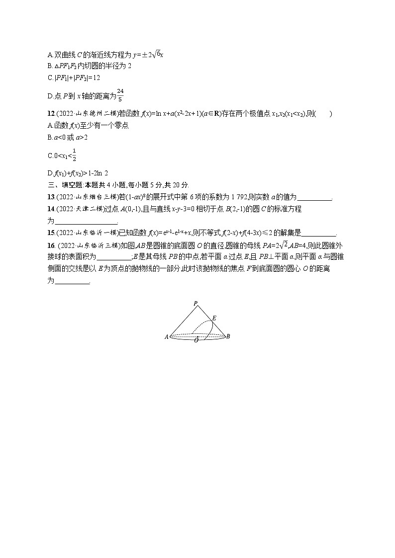 2023届高考数学二轮总复习（新高考新教材）（二）客观题满分限时练限时练1（Word版附解析）第3页