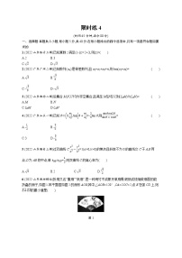 2023届高考数学二轮总复习（新高考新教材）（二）客观题满分限时练限时练4（Word版附解析）