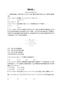2023届高考数学二轮总复习（新高考新教材）（二）客观题满分限时练限时练3（Word版附解析）