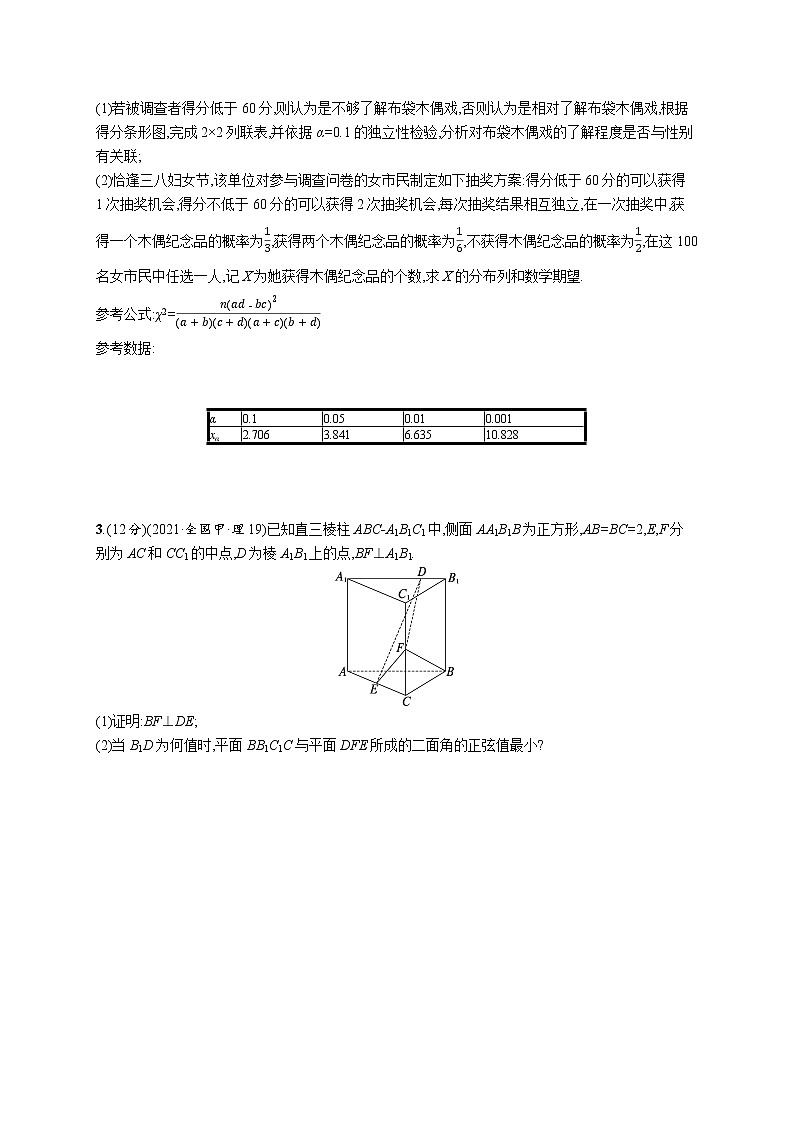 2023届高考数学二轮总复习（新高考新教材）（三）中低档大题规范练3（Word版附解析）第2页
