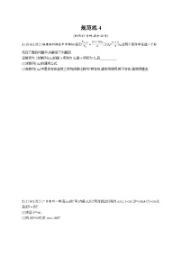 2023届高考数学二轮总复习（新高考新教材）（三）中低档大题规范练4（Word版附解析）