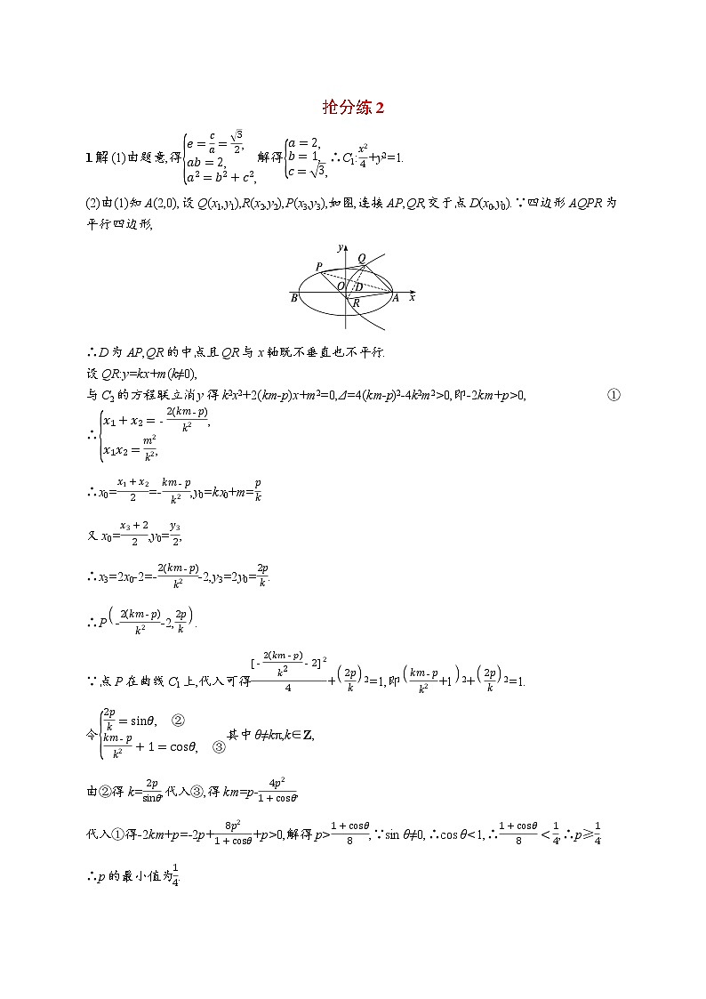2023届高考数学二轮总复习（新高考新教材）（四）压轴大题抢分练2（Word版附解析）第2页