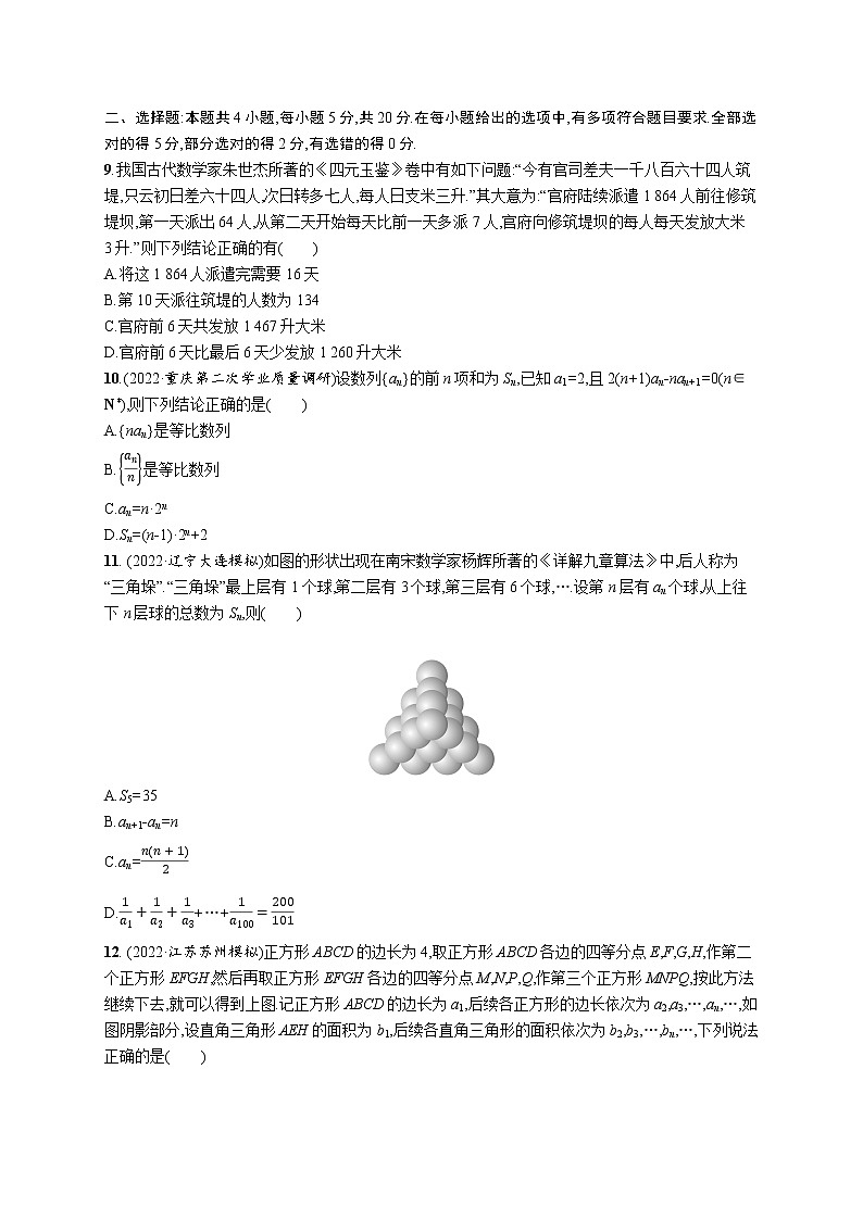 2023届高考数学二轮总复习（新高考新教材）专题检测二数列（Word版附解析）第2页