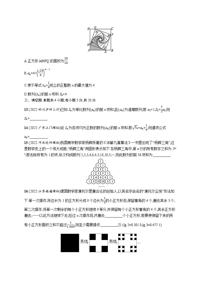 2023届高考数学二轮总复习（新高考新教材）专题检测二数列（Word版附解析）第3页