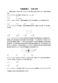 2023届高考数学二轮总复习（新高考新教材）专题检测三立体几何（Word版附解析）