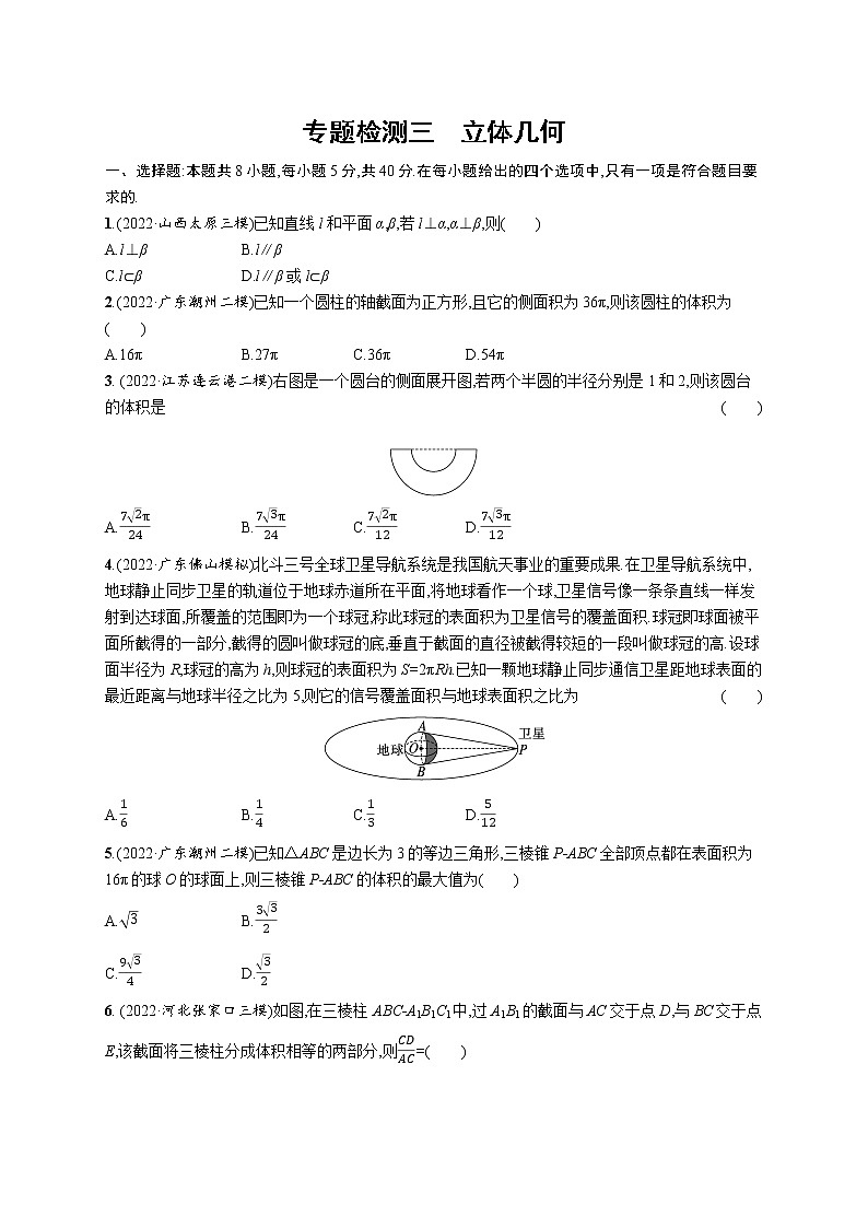 2023届高考数学二轮总复习（新高考新教材）专题检测三立体几何（Word版附解析）第1页