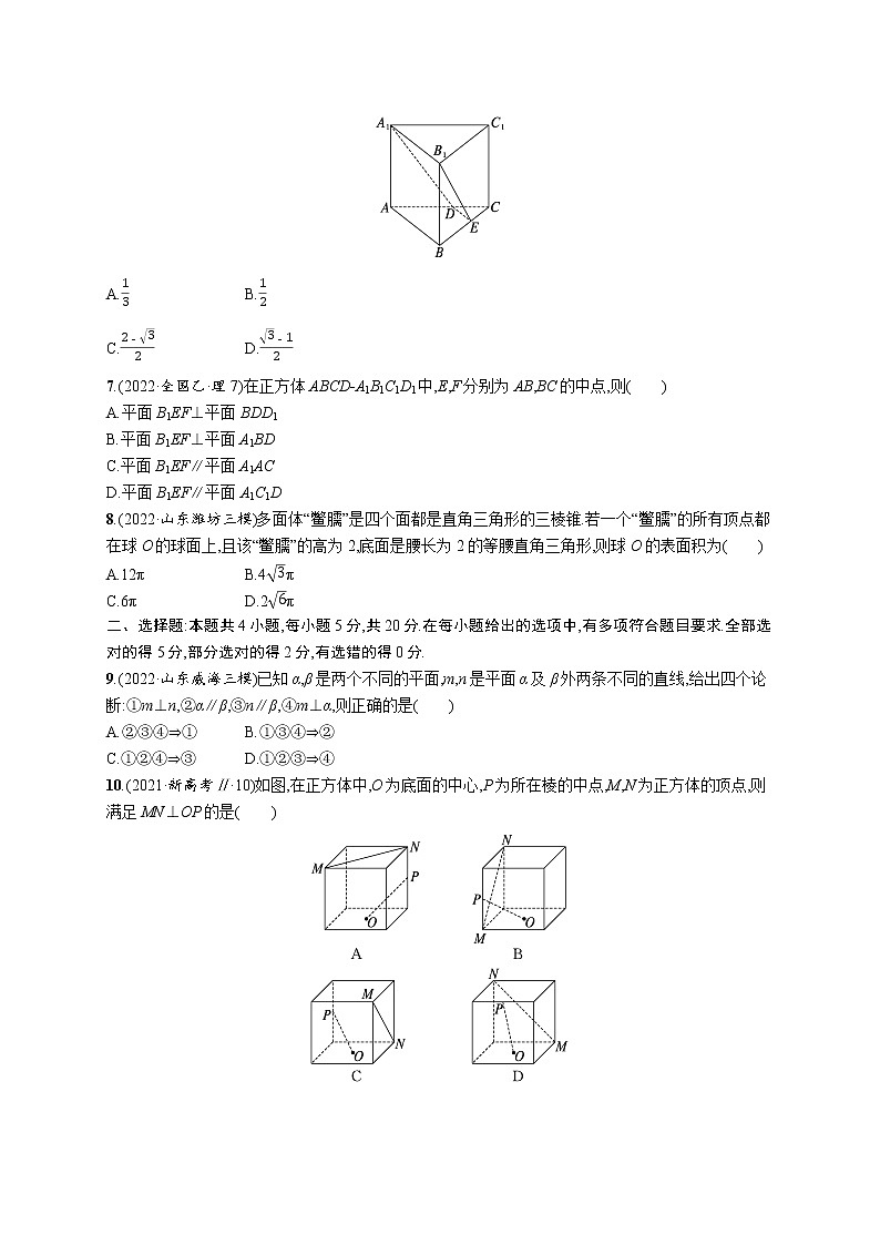 2023届高考数学二轮总复习（新高考新教材）专题检测三立体几何（Word版附解析）第2页