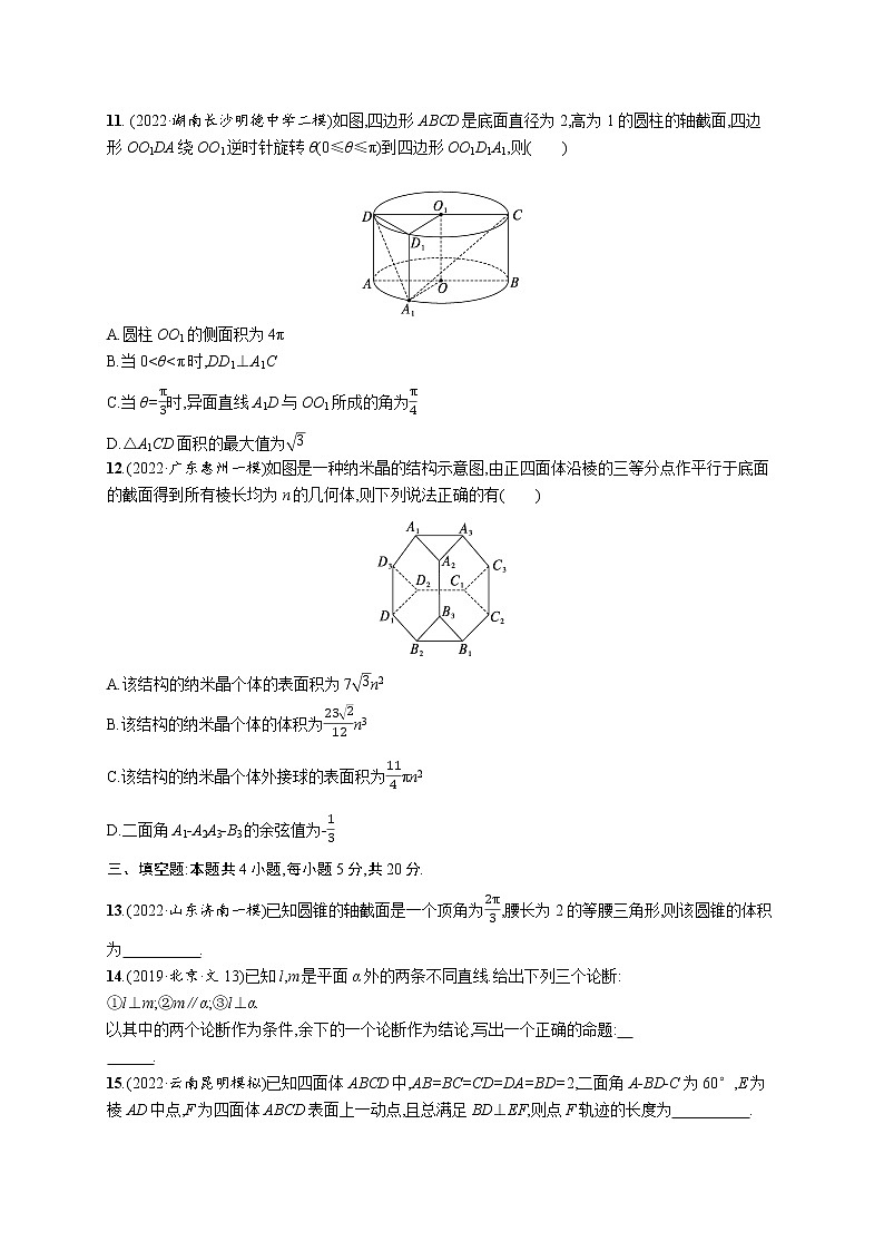 2023届高考数学二轮总复习（新高考新教材）专题检测三立体几何（Word版附解析）第3页