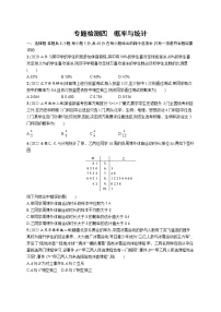 2023届高考数学二轮总复习（新高考新教材）专题检测四概率与统计（Word版附解析）