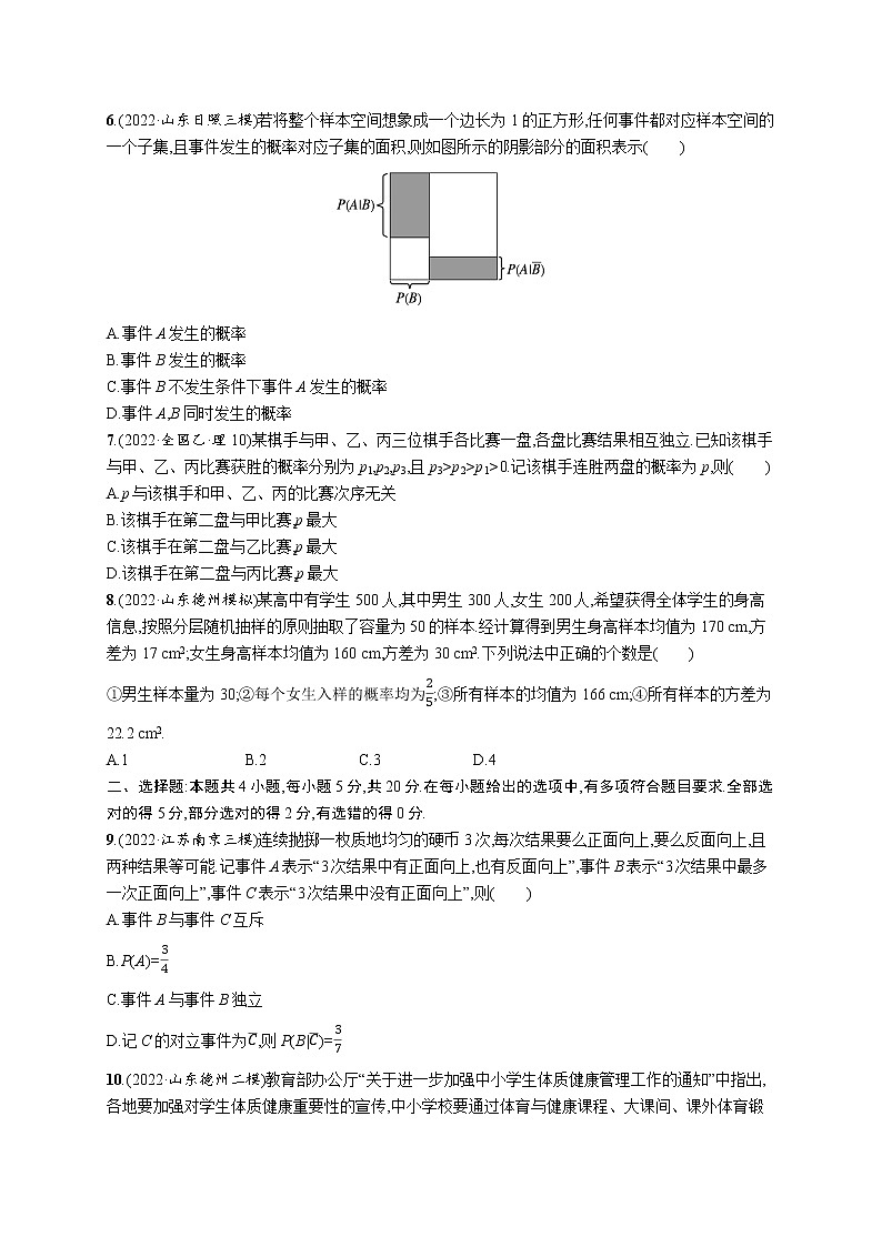 2023届高考数学二轮总复习（新高考新教材）专题检测四概率与统计（Word版附解析）第2页