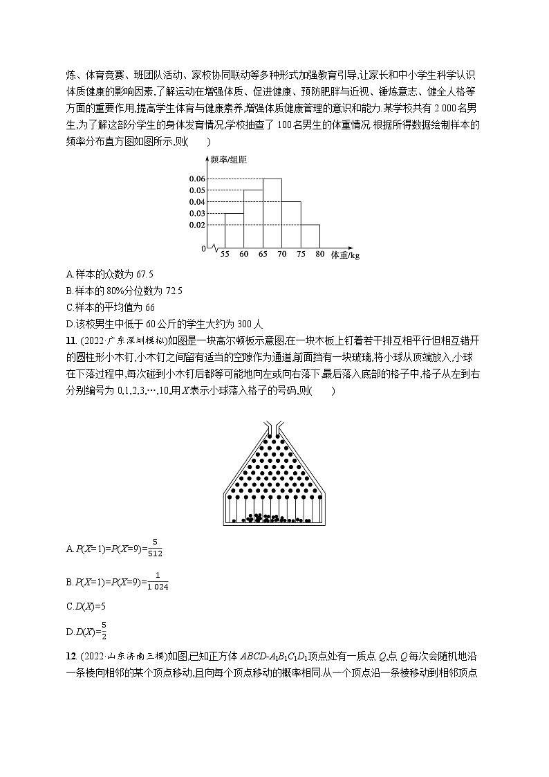 2023届高考数学二轮总复习（新高考新教材）专题检测四概率与统计（Word版附解析）第3页