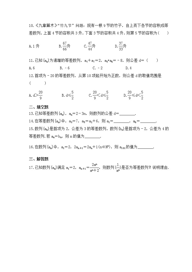 人教版高中数学选择性必修第二册《等差数列及其通项公式》基础练习题（原卷版）第2页