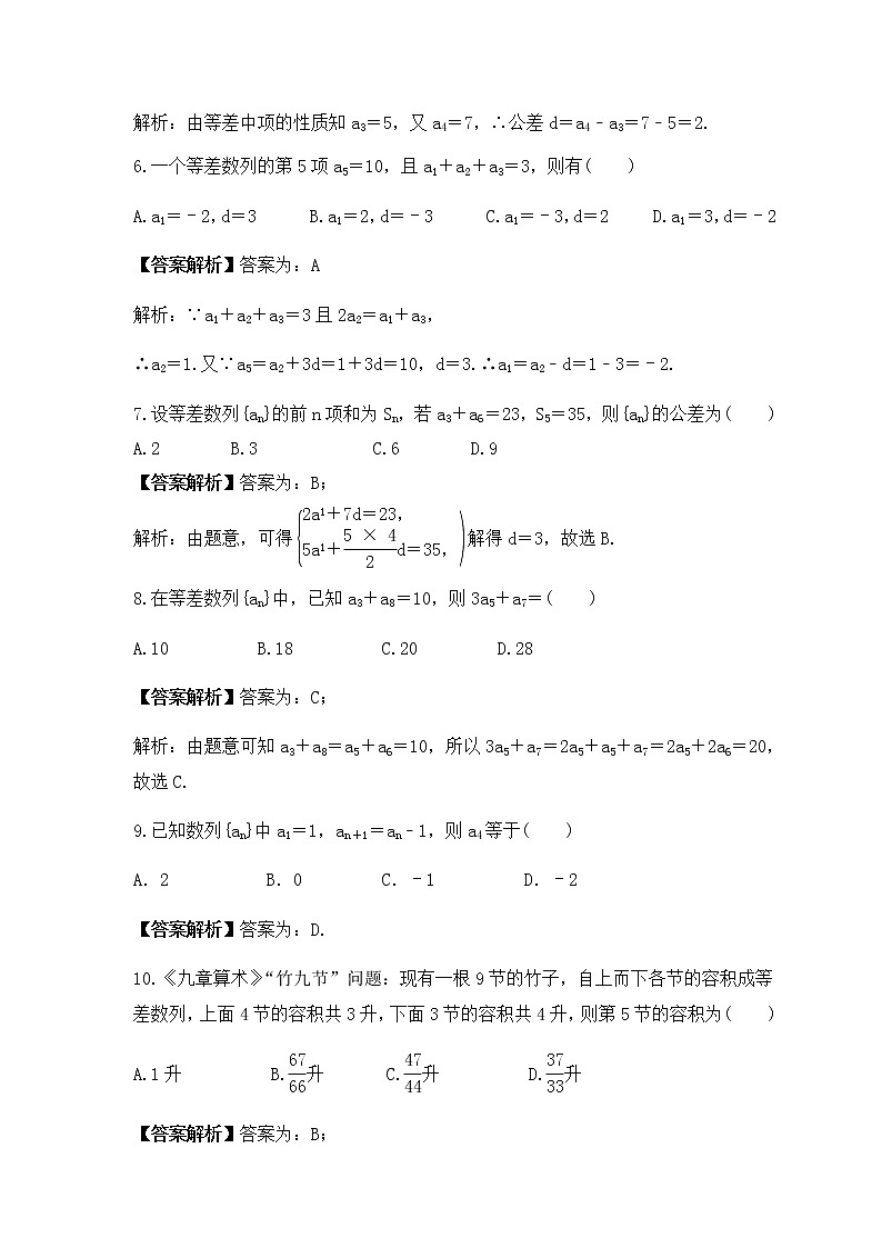 人教版高中数学选择性必修第二册《等差数列及其通项公式》基础练习题（教师版）第2页