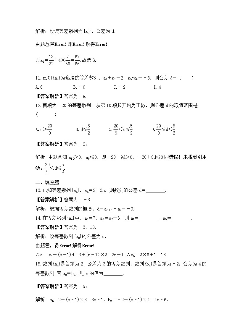 人教版高中数学选择性必修第二册《等差数列及其通项公式》基础练习题（教师版）第3页