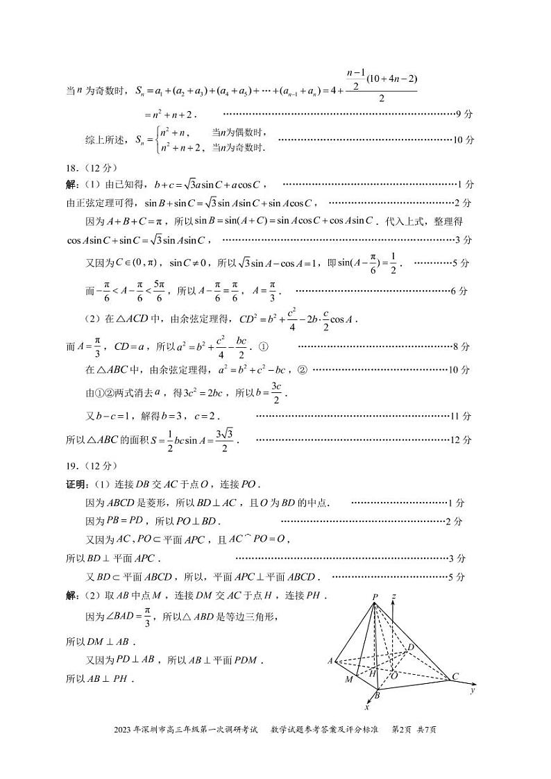 广东省深圳市2023届高三第一次调研考试 数学试题及答案02