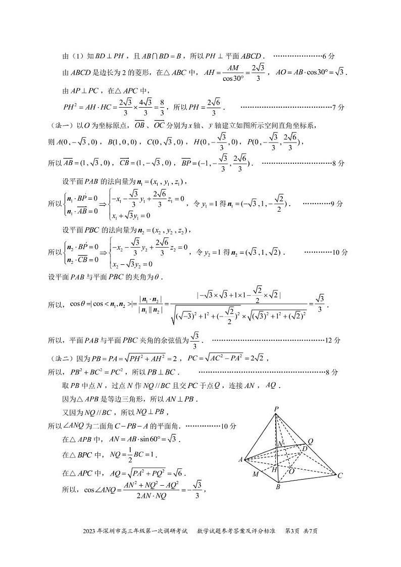 广东省深圳市2023届高三第一次调研考试 数学试题及答案03