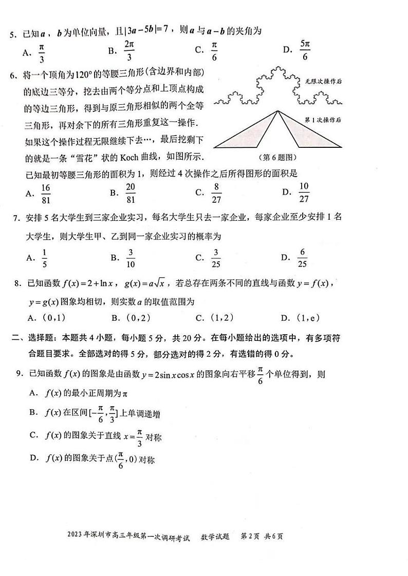 广东省深圳市2023届高三第一次调研考试 数学试题及答案02