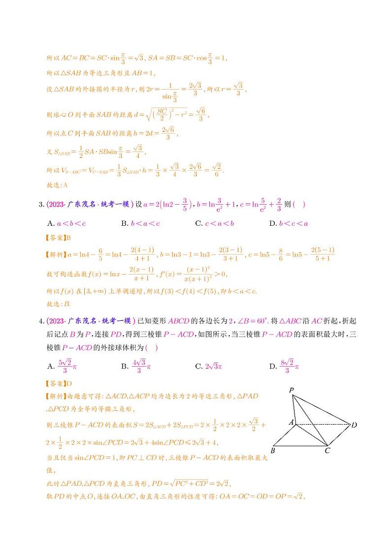 2023年新高考数学选填压轴题汇编（二十四）（解析版）02