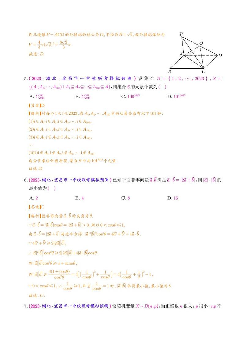 2023年新高考数学选填压轴题汇编（二十四）（解析版）03