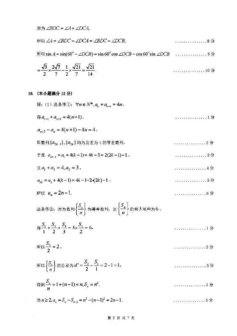 2022届广东省梅州市高三下学期4月总复习质检（二模）数学试题（PDF版）02