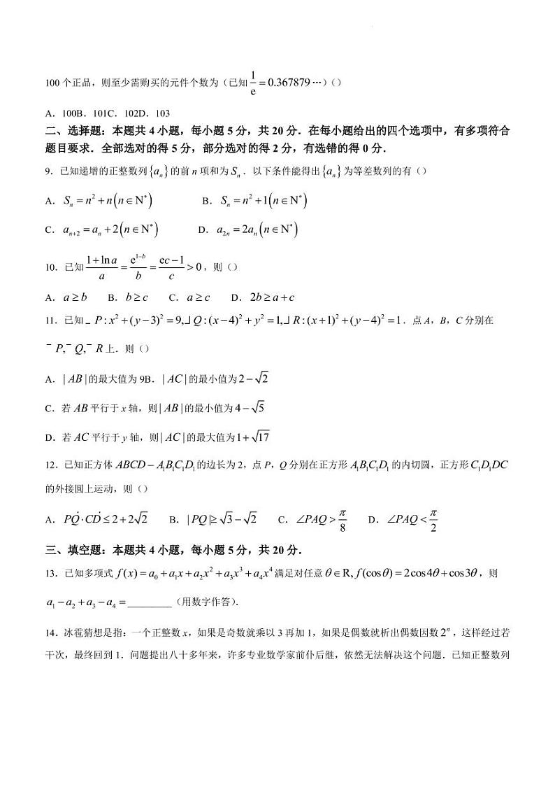 2023届湖北省十七所重点中学高三下学期2月第一次联考数学试题（PDF版）02
