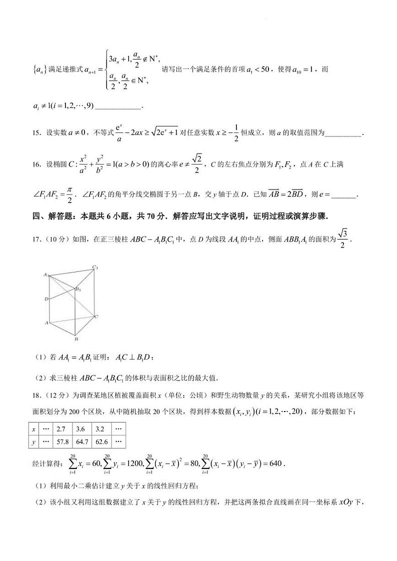 2023届湖北省十七所重点中学高三下学期2月第一次联考数学试题（PDF版）03