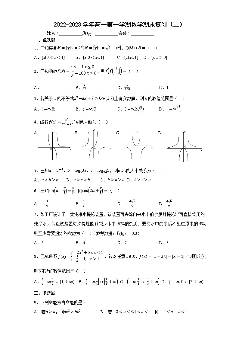 3_翠园中学高一上数学期末复习（二） 附答案第1页