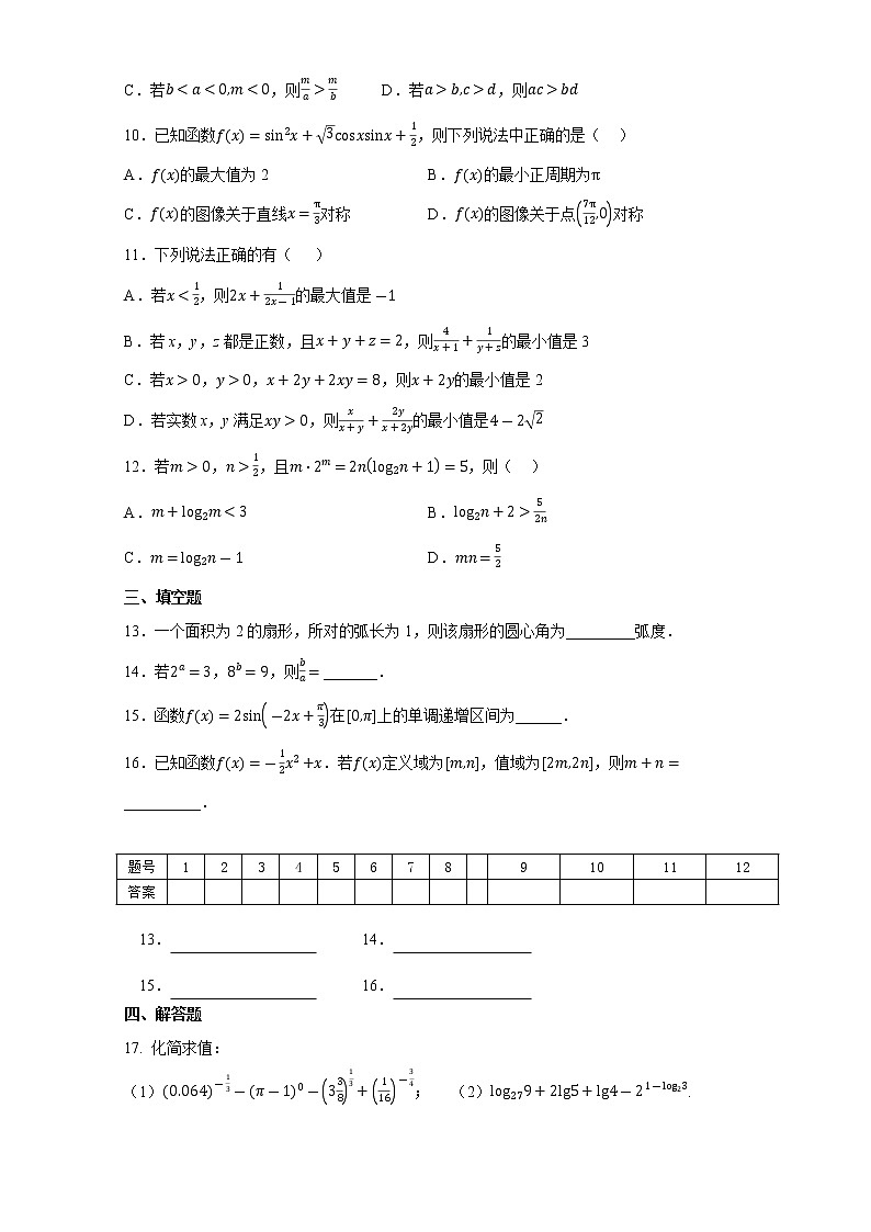 3_翠园中学高一上数学期末复习（二） 附答案第2页