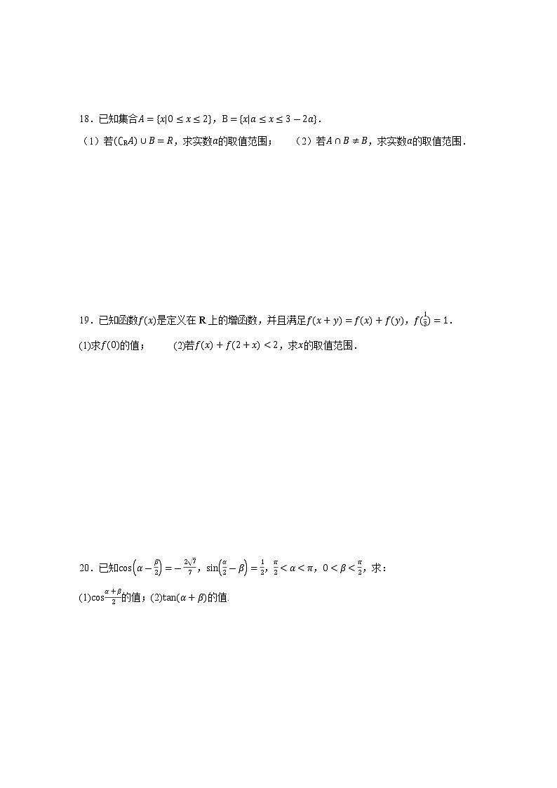 3_翠园中学高一上数学期末复习（二） 附答案第3页