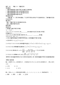 高中数学苏教版 (2019)必修 第二册9.4 向量应用学案设计