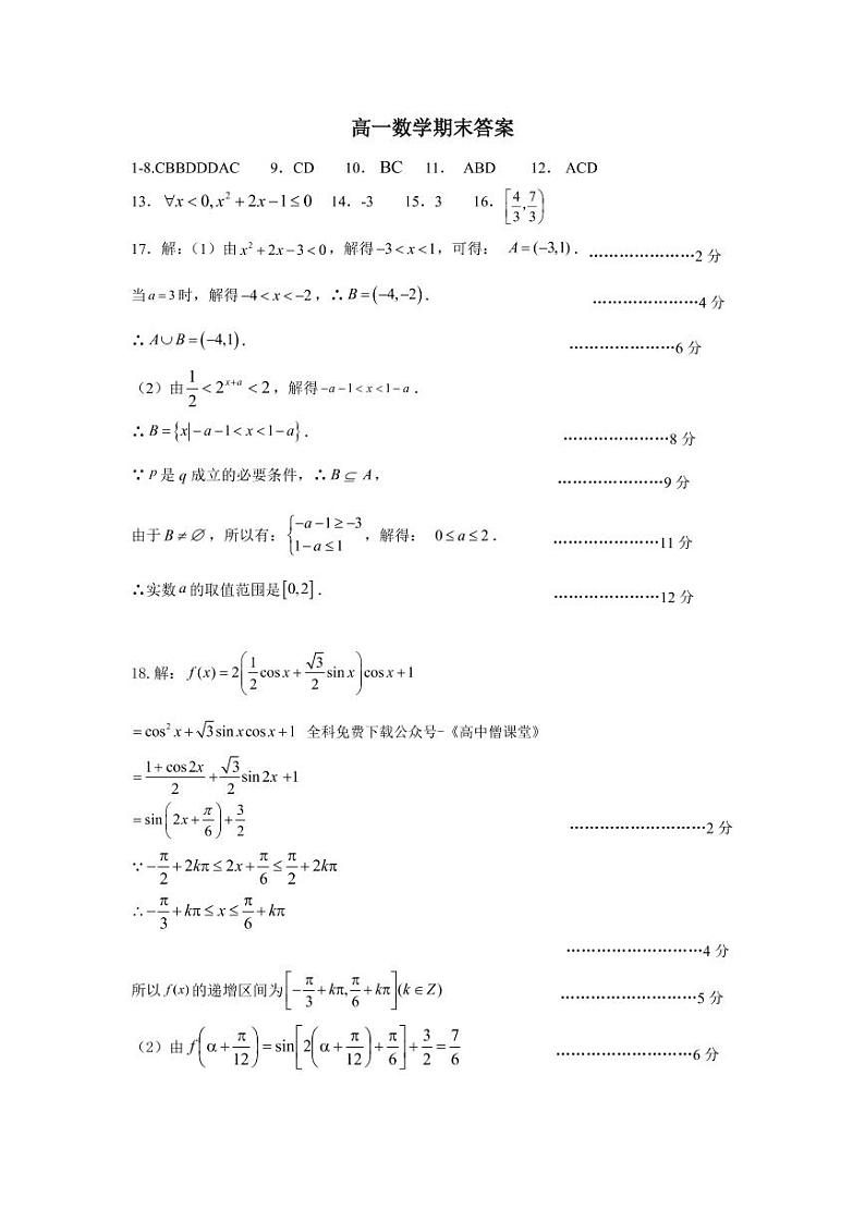 2023运城高一上学期期末数学试题扫描版含答案01