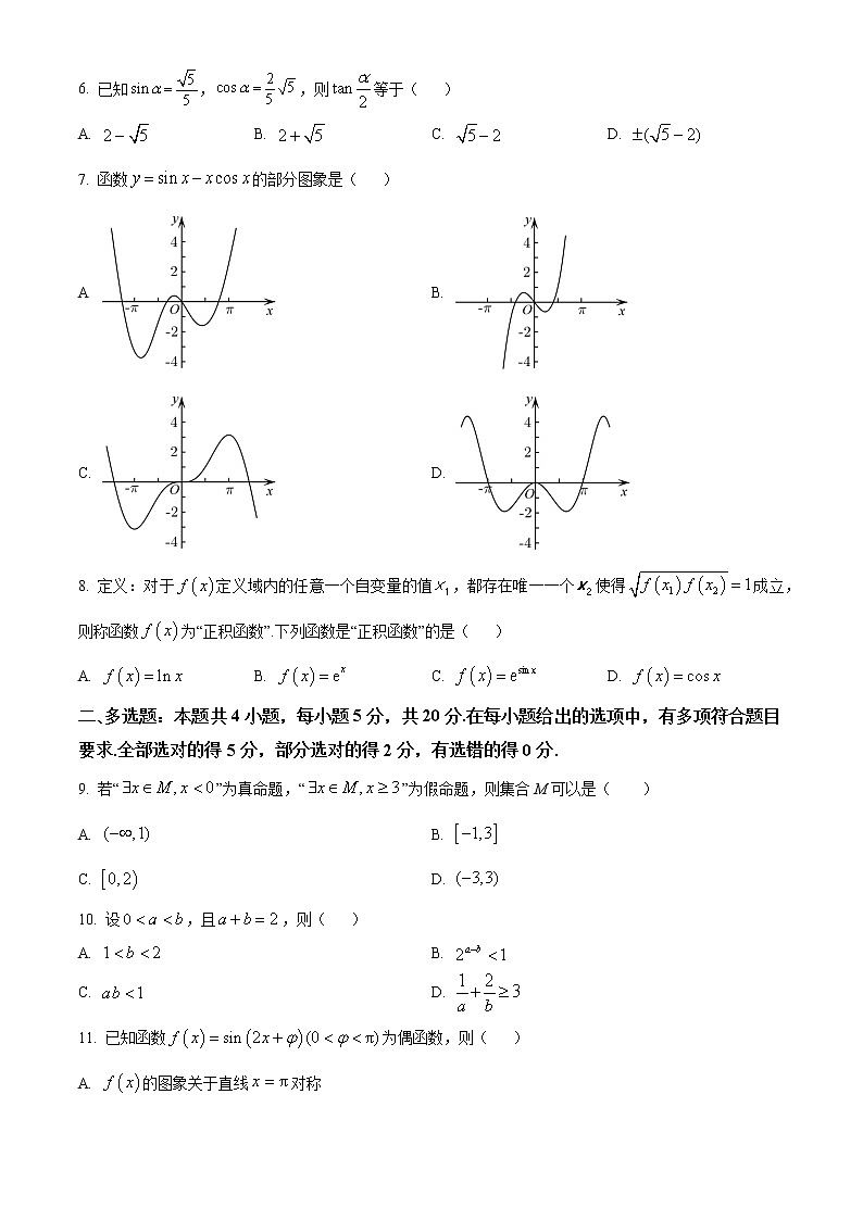 2023沧州高一上学期期末数学试题含答案02