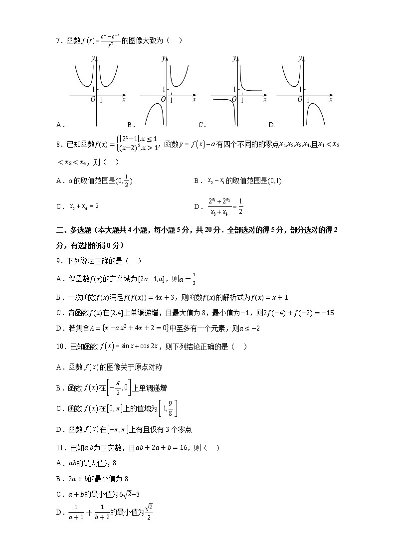 2023衡阳八中高一下学期开学考试数学含解析第2页
