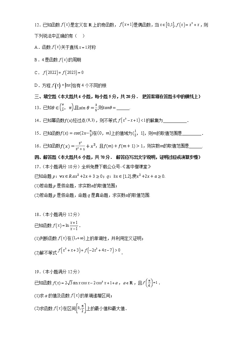 2023衡阳八中高一下学期开学考试数学含解析第3页