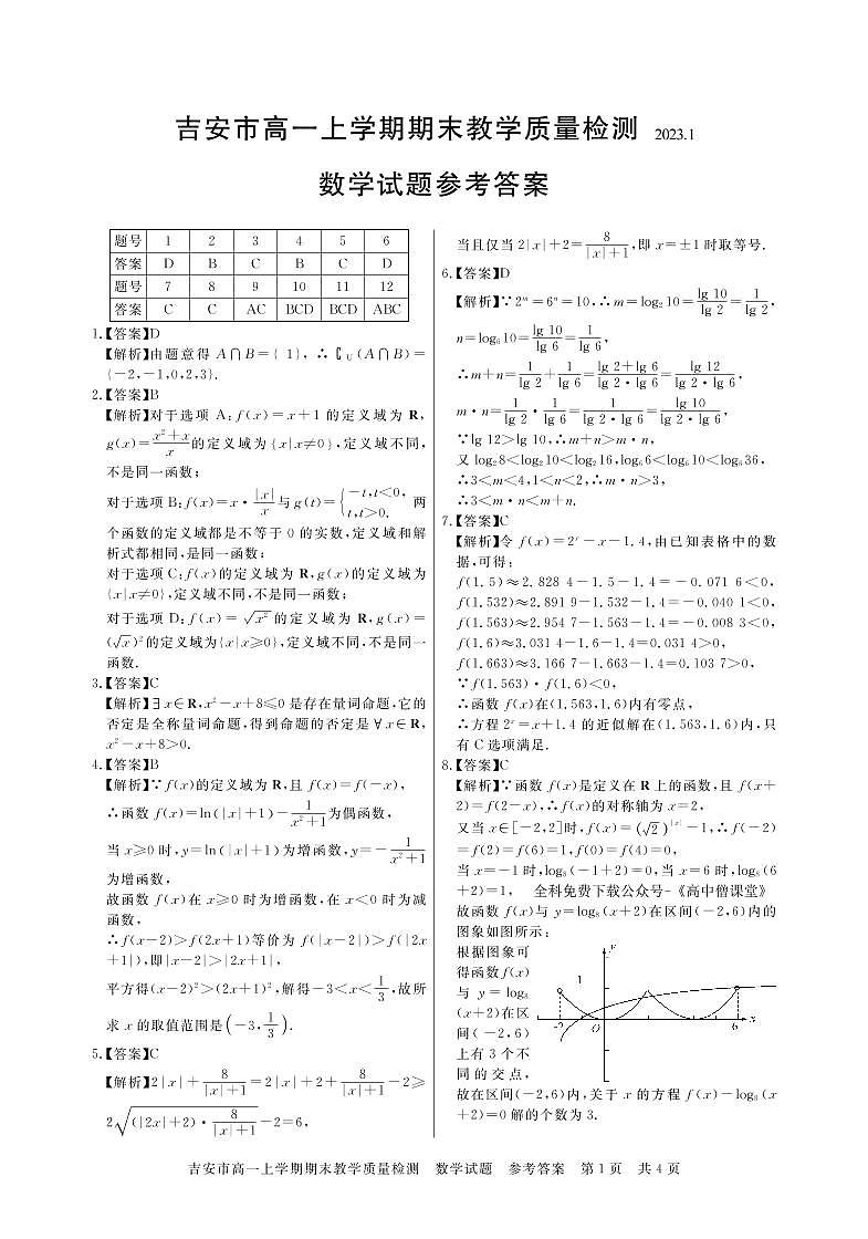 数学答案第1页