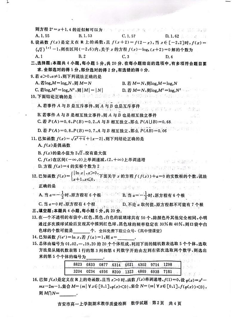 江西省吉安市2022-2023学年高一上学期期末数学试题PDF版无答案第2页
