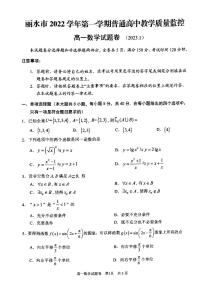 2023丽水高一上学期1月期末数学试题PDF版含答案
