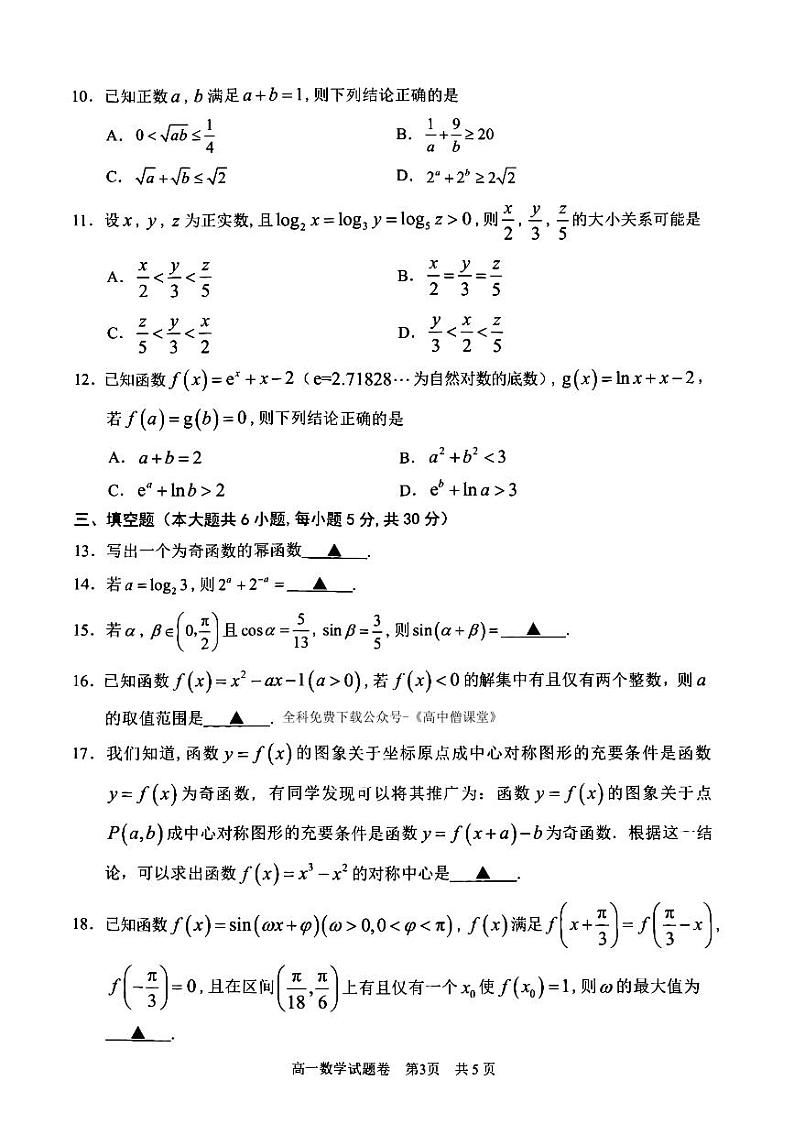 2023丽水高一上学期1月期末数学试题PDF版含答案03