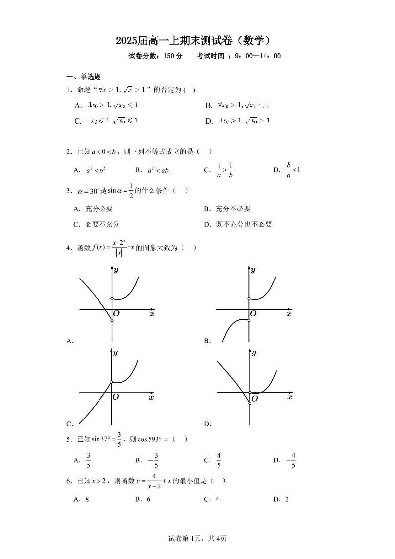 2023成都七中高一上学期期末测试数学PDF版含解析（可编辑）01